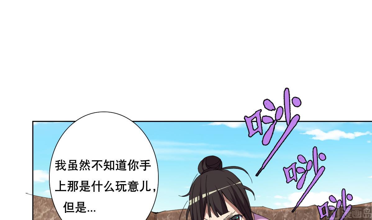 《废柴的超能后宫》第66话 超女帮 团灭 第30页