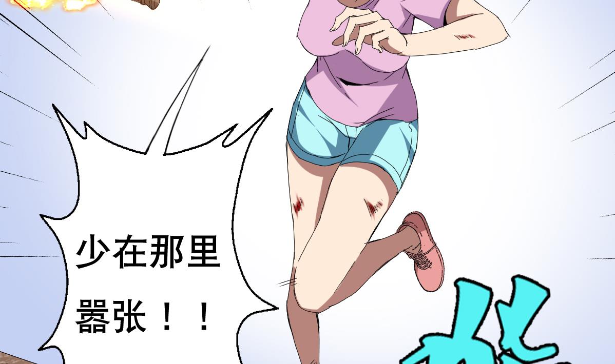 《废柴的超能后宫》第66话 超女帮 团灭 第37页