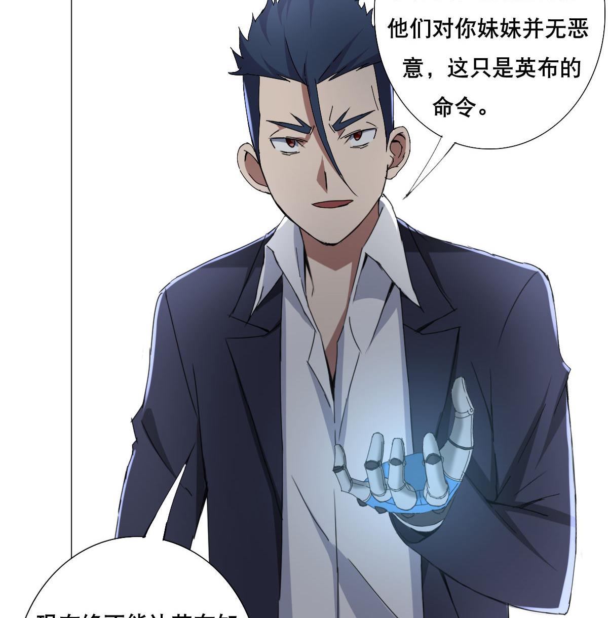 《废柴的超能后宫》第67话 我要的女人呢！？ 第20页