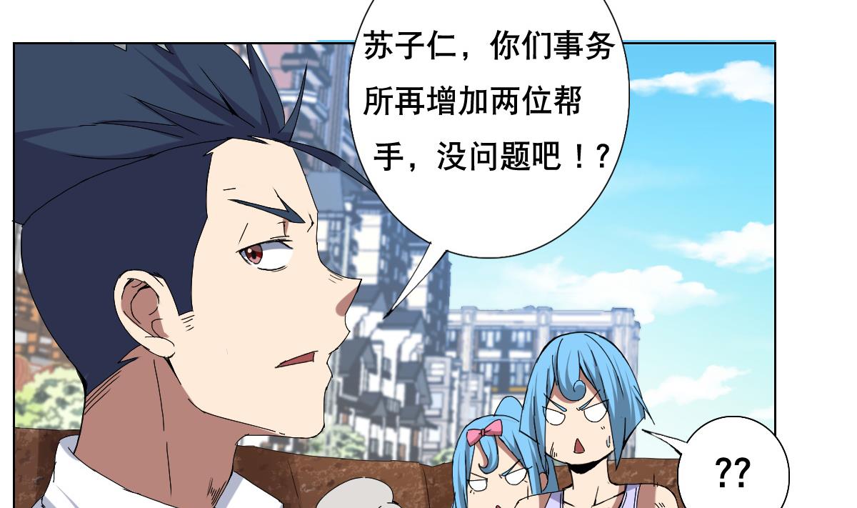 《废柴的超能后宫》第67话 我要的女人呢！？ 第25页