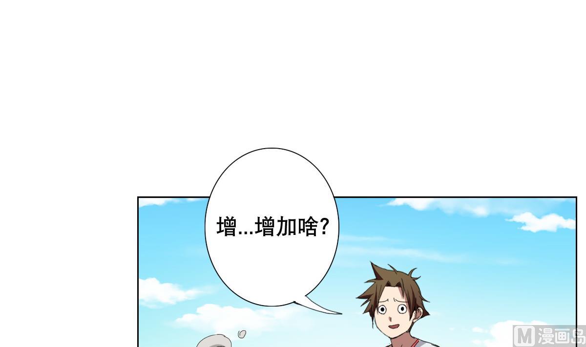 《废柴的超能后宫》第67话 我要的女人呢！？ 第27页