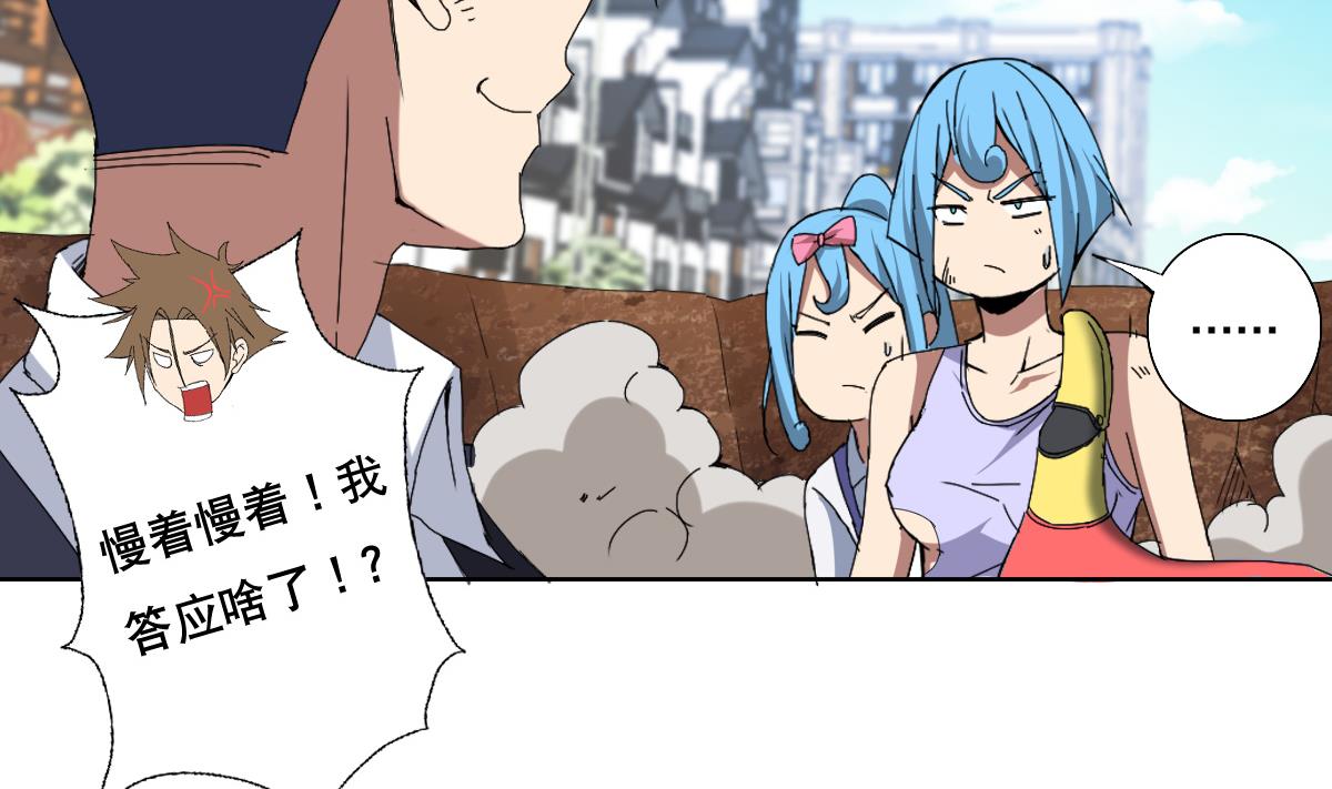 《废柴的超能后宫》第67话 我要的女人呢！？ 第31页