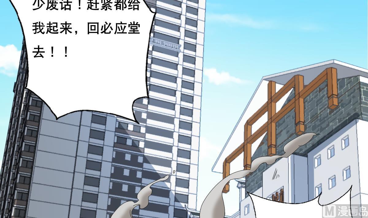 《废柴的超能后宫》第67话 我要的女人呢！？ 第33页