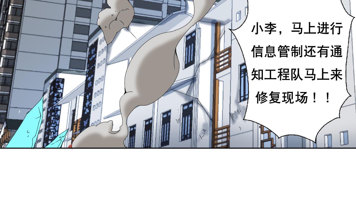 《废柴的超能后宫》第67话 我要的女人呢！？ 第34页