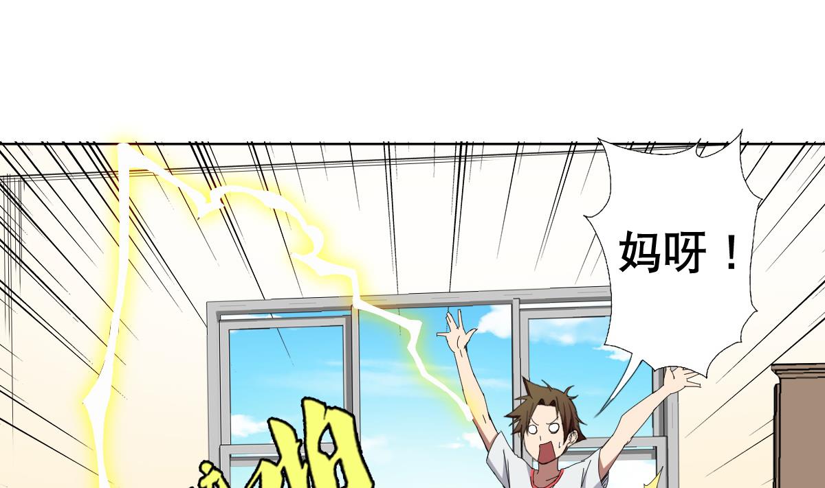 《废柴的超能后宫》第67话 我要的女人呢！？ 第46页