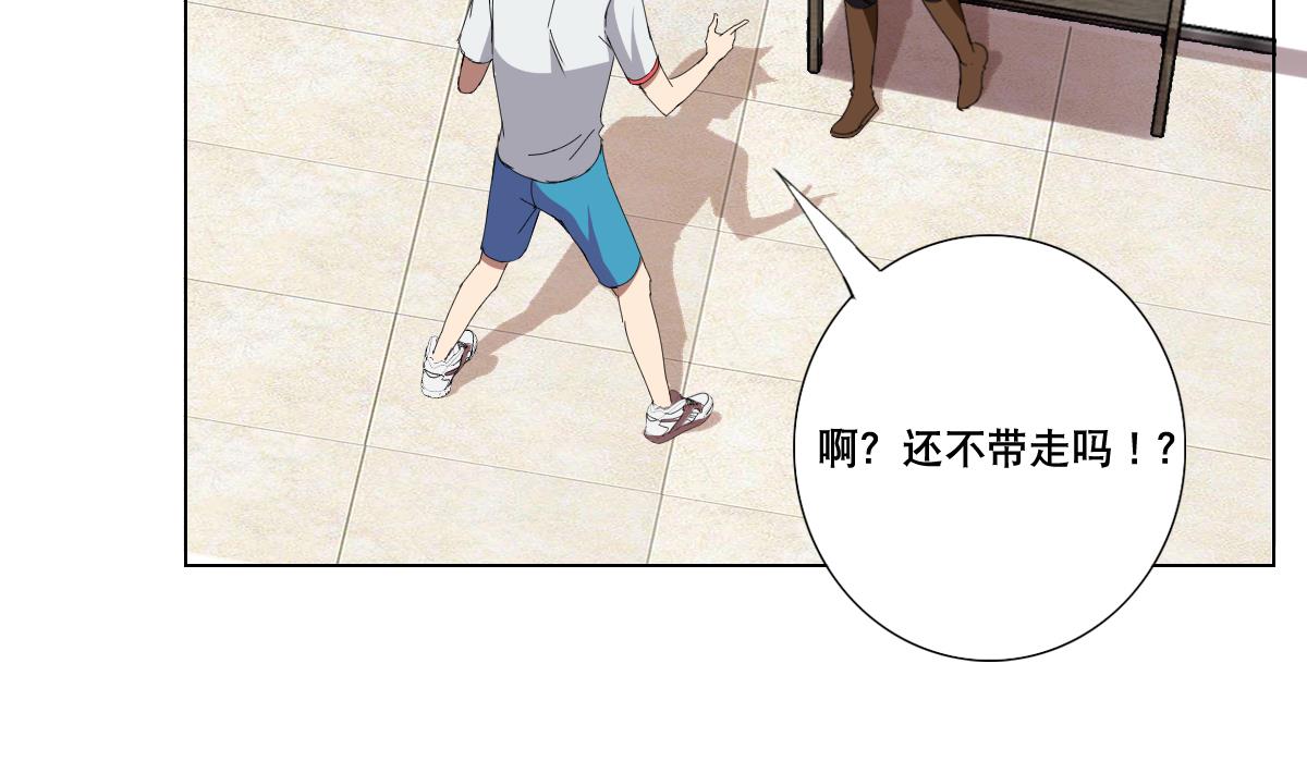 《废柴的超能后宫》第68话 电刑 第13页