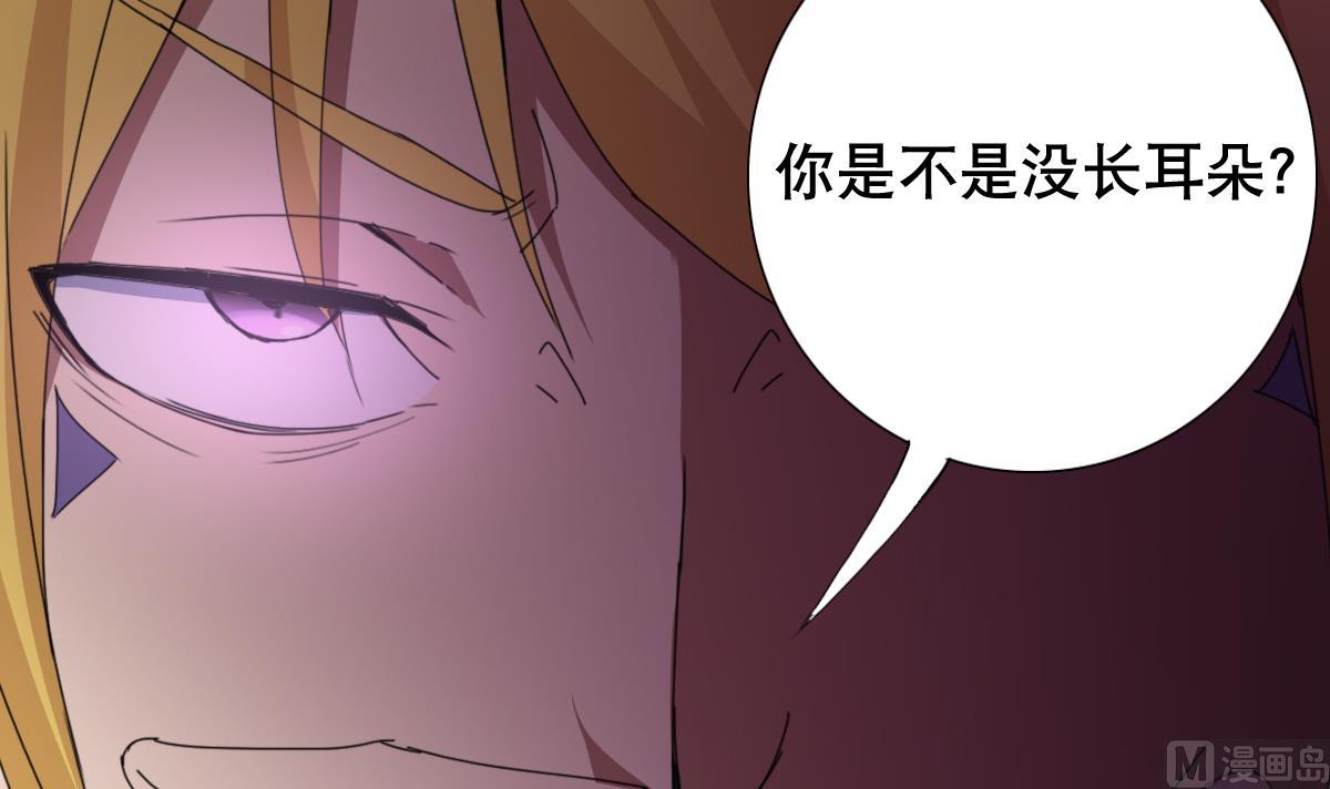 《废柴的超能后宫》第68话 电刑 第15页