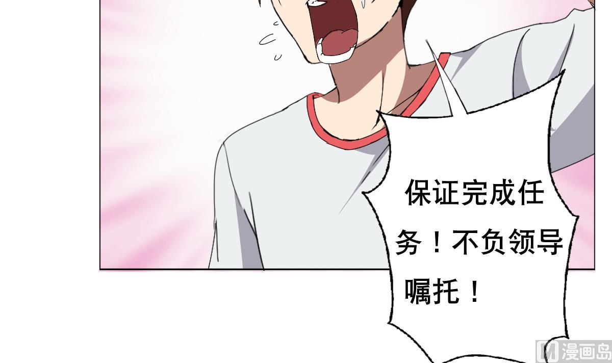 《废柴的超能后宫》第68话 电刑 第18页