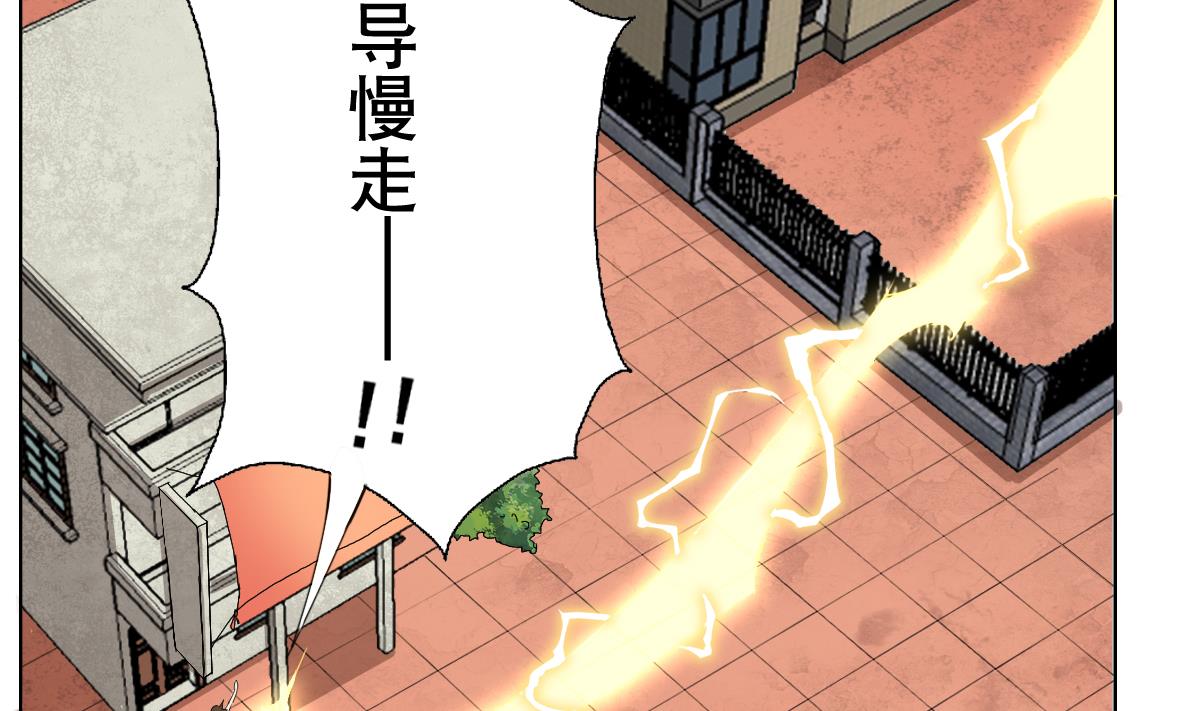 《废柴的超能后宫》第68话 电刑 第20页