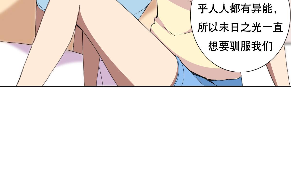 《废柴的超能后宫》第68话 电刑 第29页