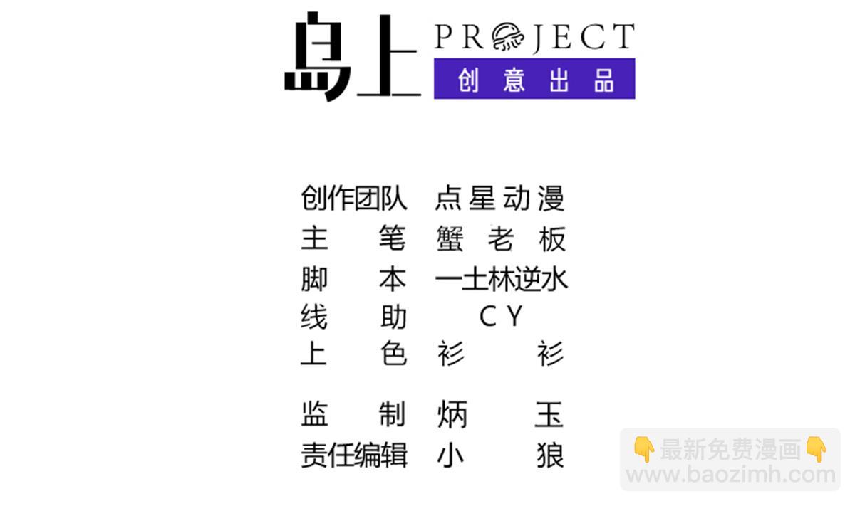 《废柴的超能后宫》第68话 电刑 第2页
