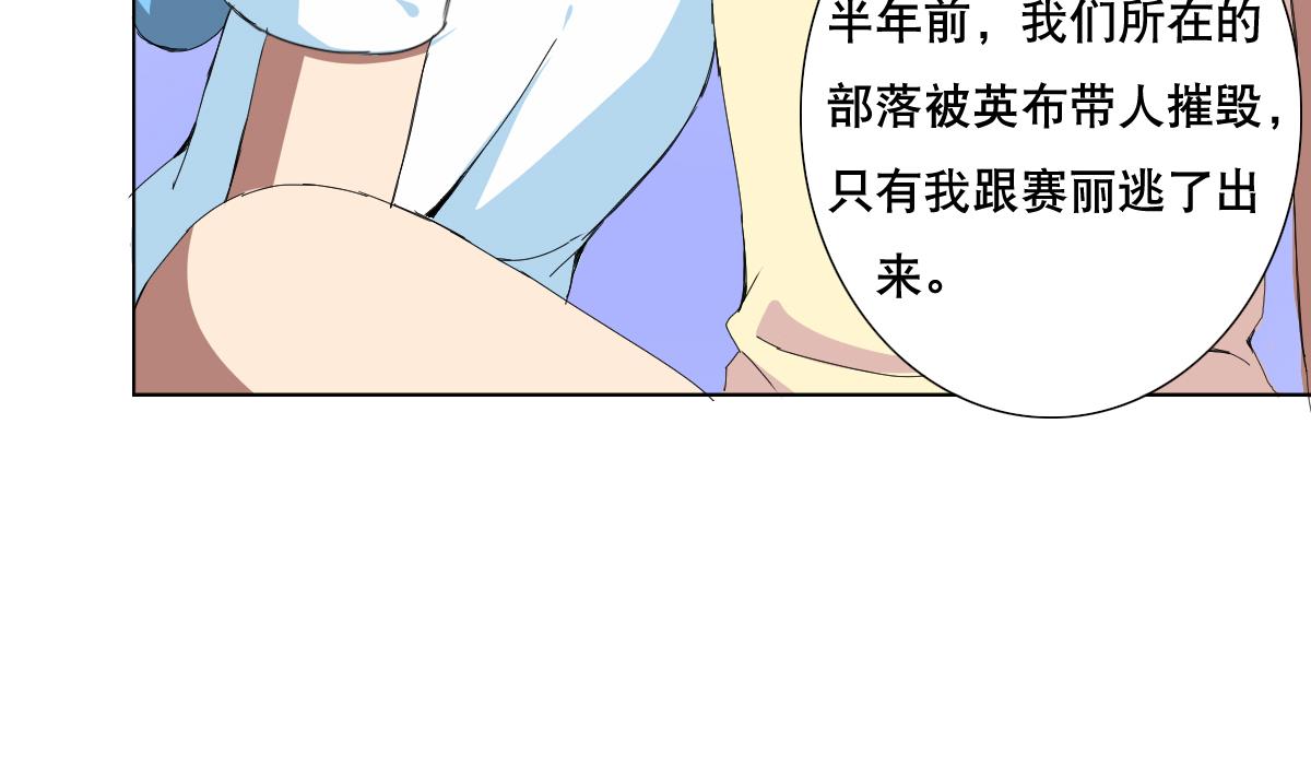 《废柴的超能后宫》第68话 电刑 第32页
