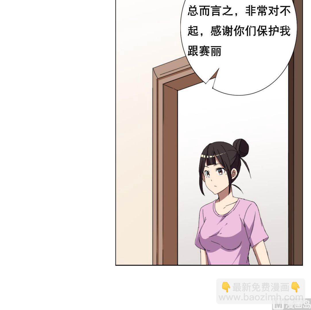 《废柴的超能后宫》第68话 电刑 第36页