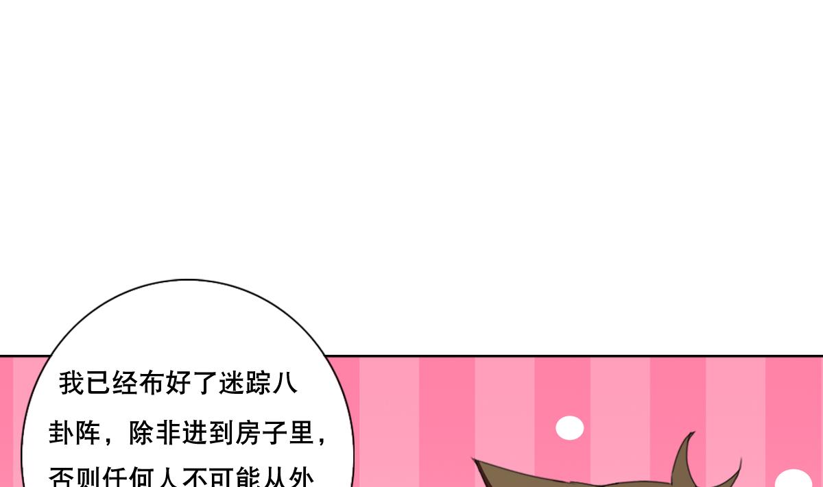 《废柴的超能后宫》第68话 电刑 第37页