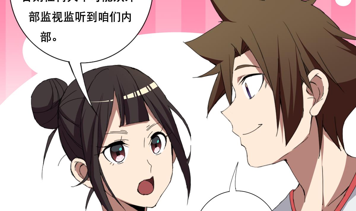 《废柴的超能后宫》第68话 电刑 第38页