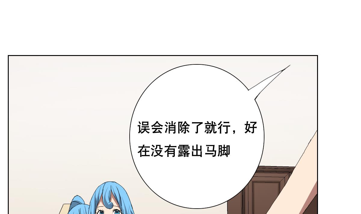《废柴的超能后宫》第68话 电刑 第40页