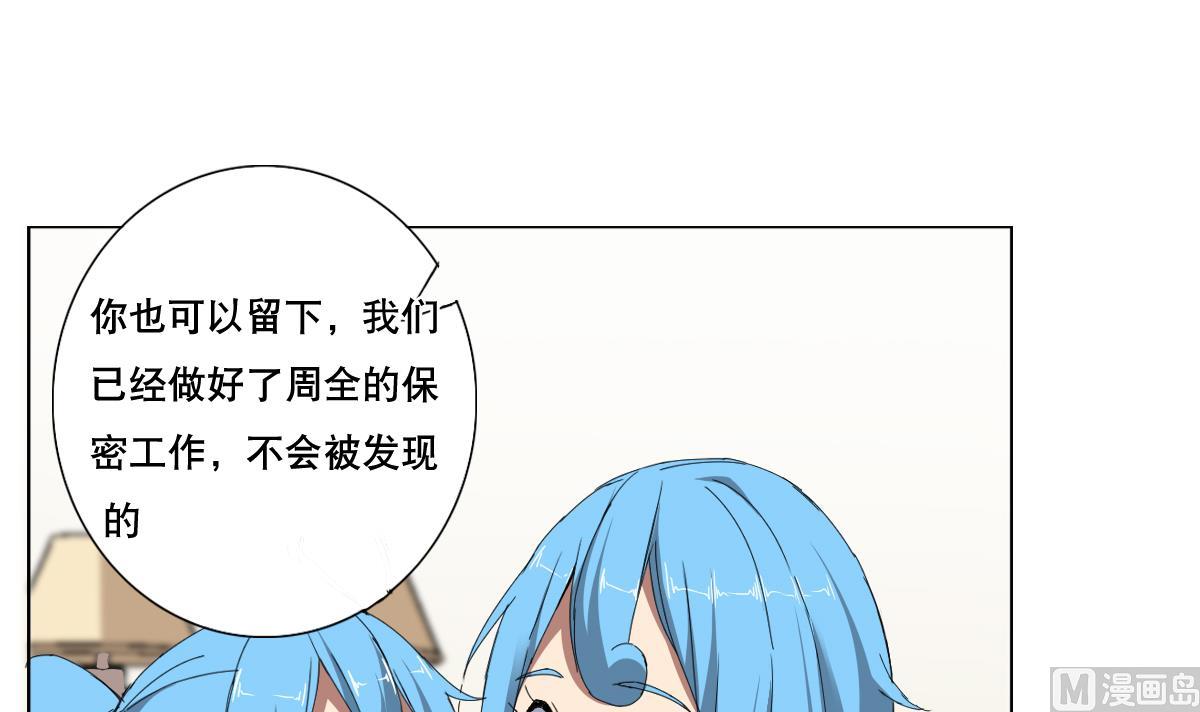 《废柴的超能后宫》第68话 电刑 第45页