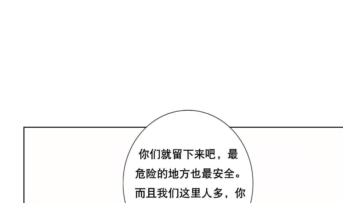 《废柴的超能后宫》第68话 电刑 第47页