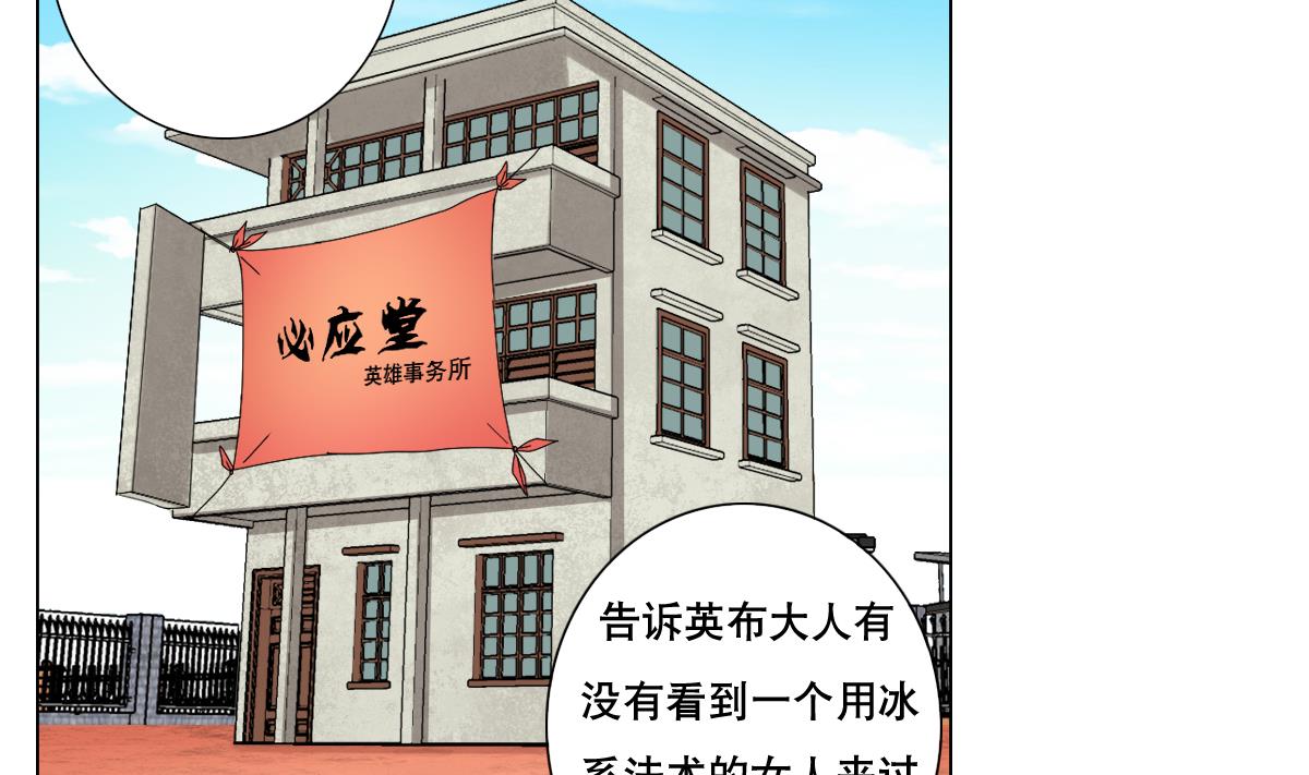 《废柴的超能后宫》第68话 电刑 第4页