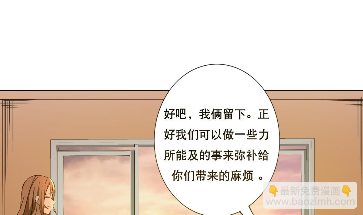《废柴的超能后宫》第68话 电刑 第50页