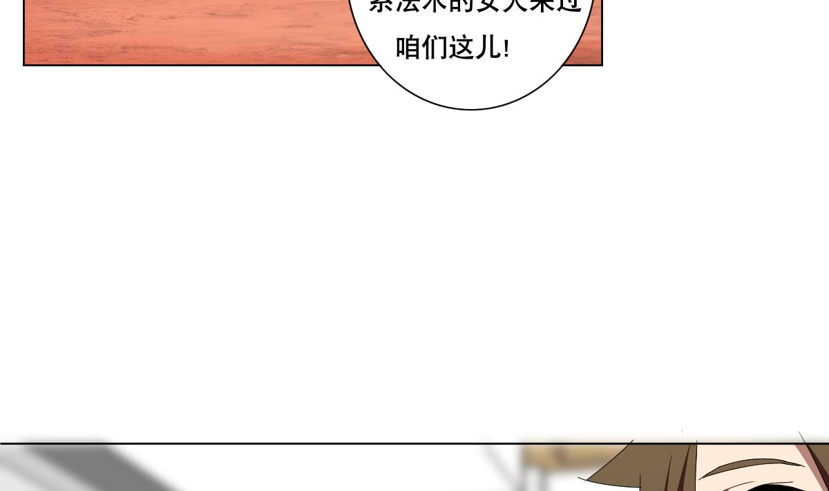 《废柴的超能后宫》第68话 电刑 第5页