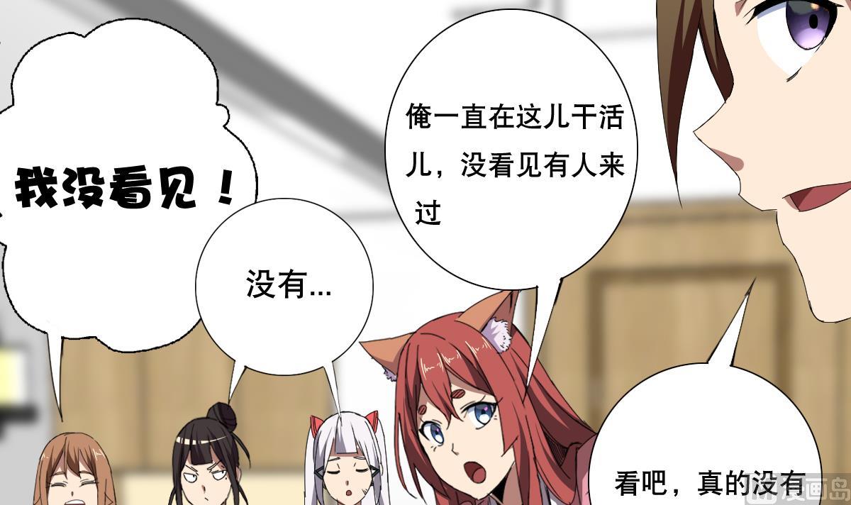 《废柴的超能后宫》第68话 电刑 第6页
