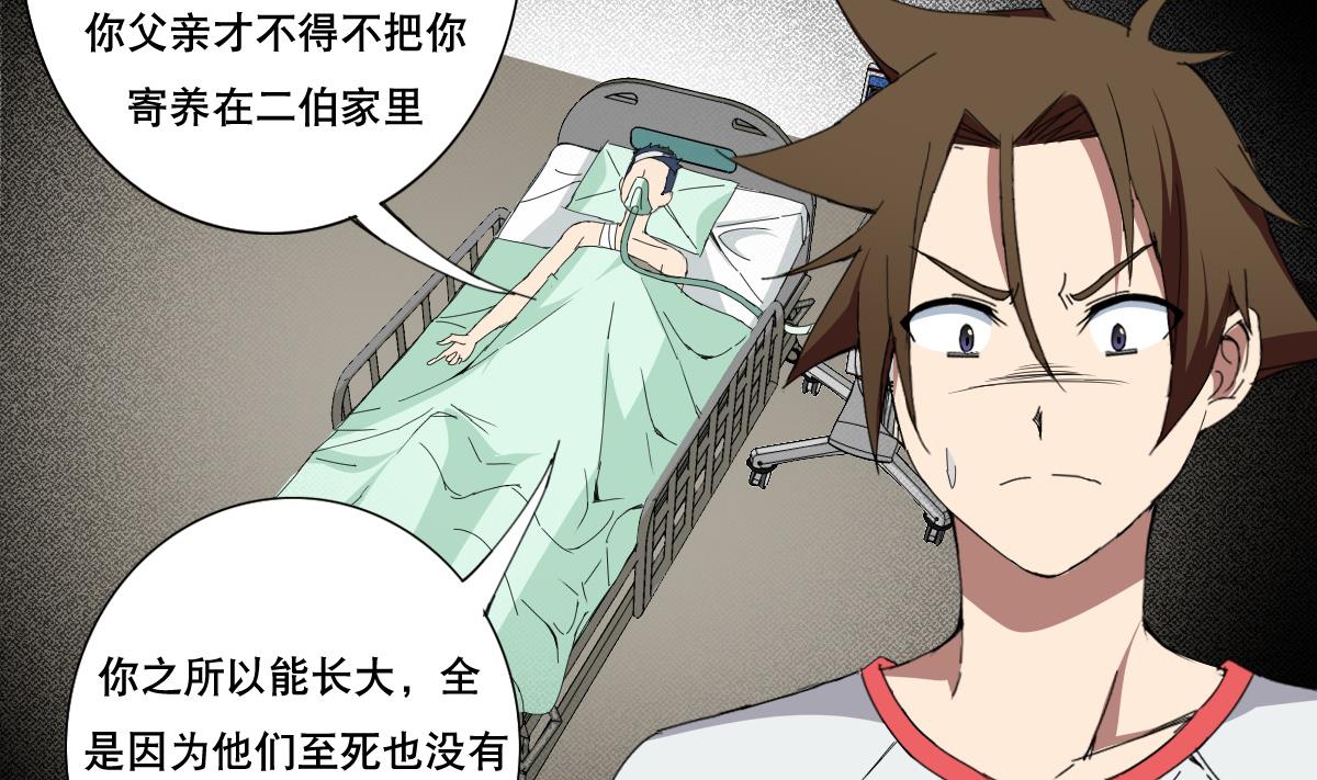 《废柴的超能后宫》第71话 好怪的鸟 第14页