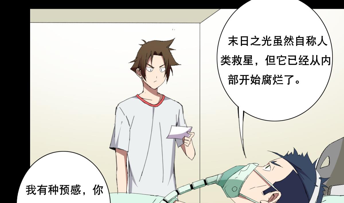 《废柴的超能后宫》第71话 好怪的鸟 第16页