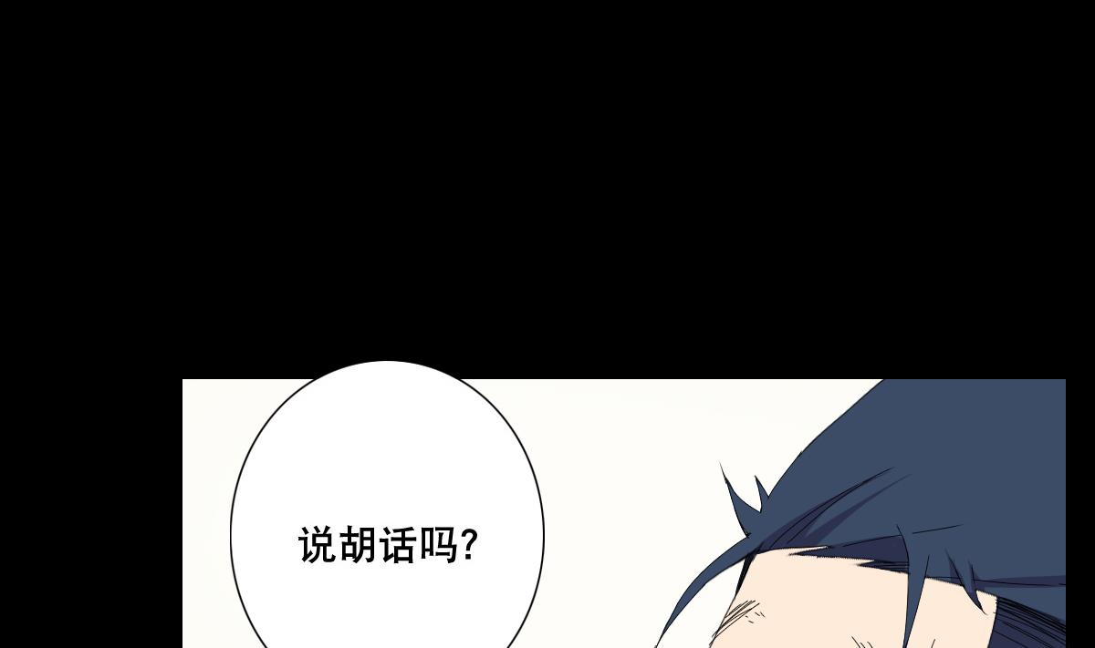 《废柴的超能后宫》第71话 好怪的鸟 第20页