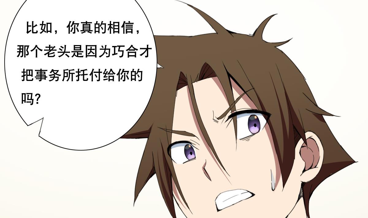 《废柴的超能后宫》第71话 好怪的鸟 第23页