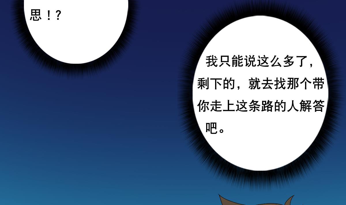 《废柴的超能后宫》第71话 好怪的鸟 第26页