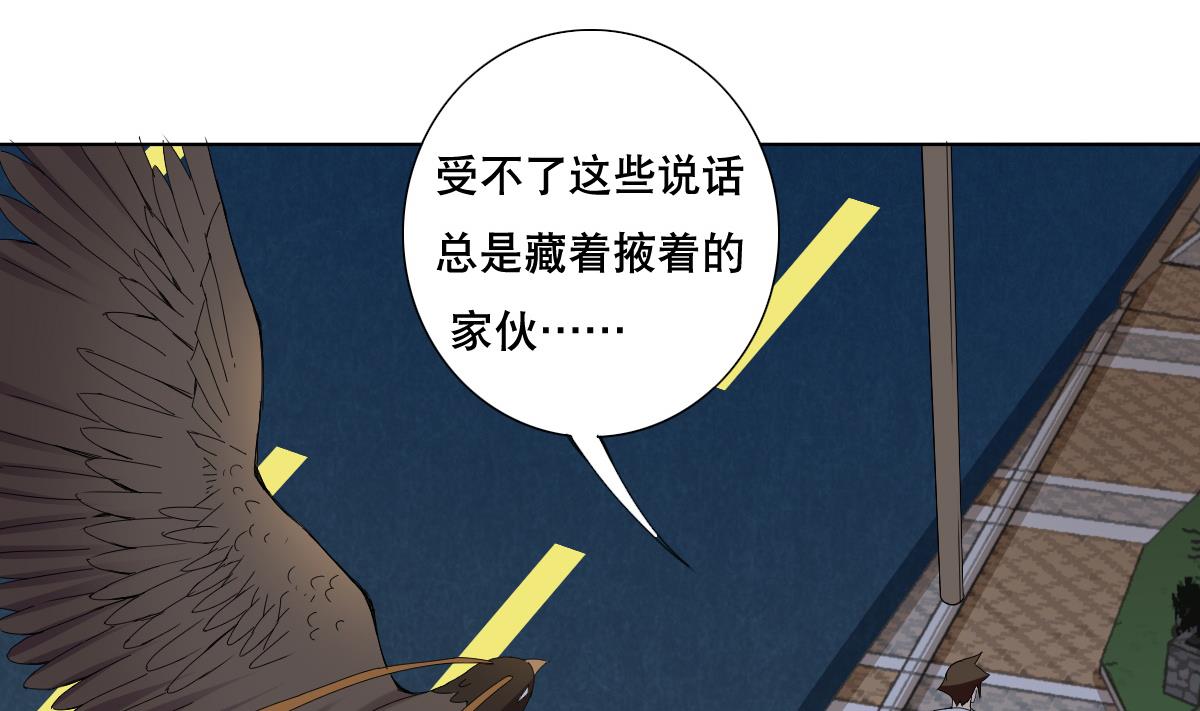 《废柴的超能后宫》第71话 好怪的鸟 第29页