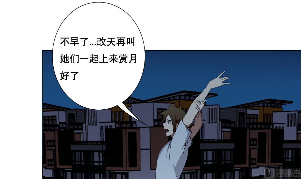 《废柴的超能后宫》第69话 骚年，你有使命了 第30页
