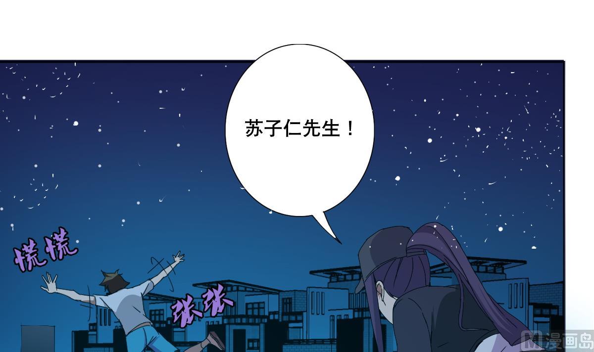 《废柴的超能后宫》第69话 骚年，你有使命了 第33页