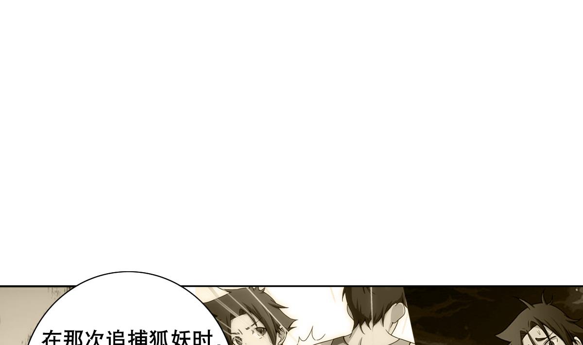 《废柴的超能后宫》第70话 你的真实身份是… 第11页