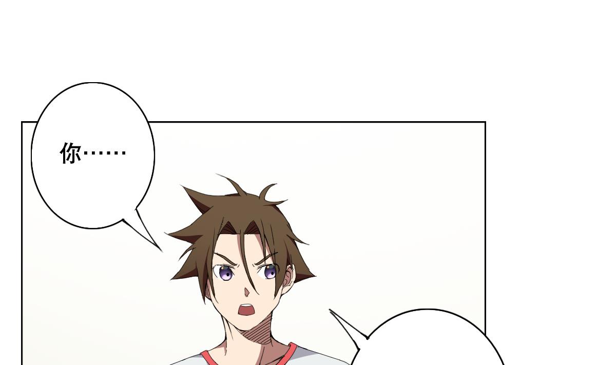 《废柴的超能后宫》第70话 你的真实身份是… 第14页