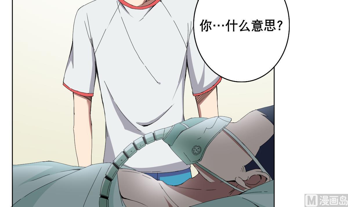 《废柴的超能后宫》第70话 你的真实身份是… 第15页