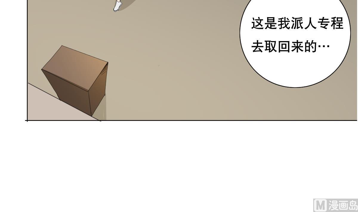 《废柴的超能后宫》第70话 你的真实身份是… 第21页