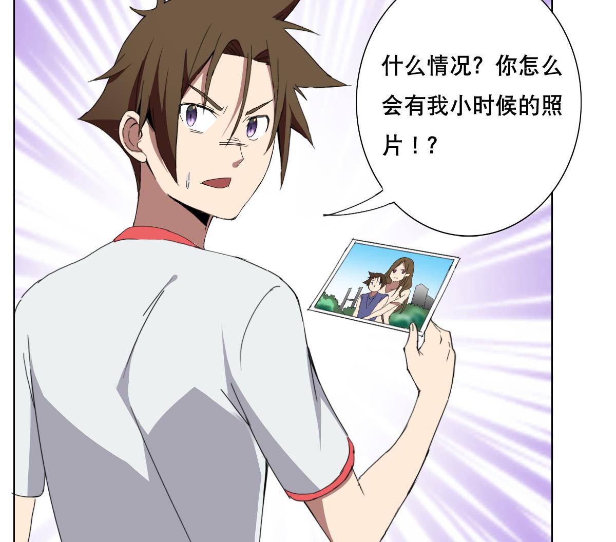 《废柴的超能后宫》第70话 你的真实身份是… 第29页