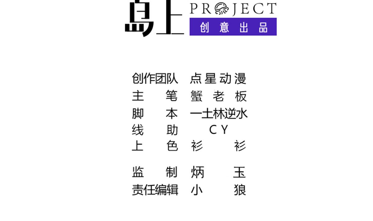《废柴的超能后宫》第70话 你的真实身份是… 第2页