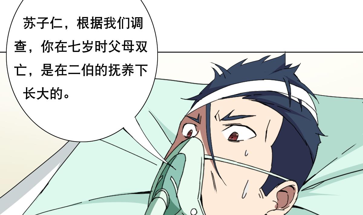 《废柴的超能后宫》第70话 你的真实身份是… 第32页