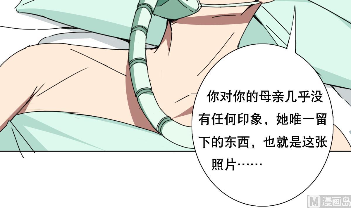 《废柴的超能后宫》第70话 你的真实身份是… 第33页