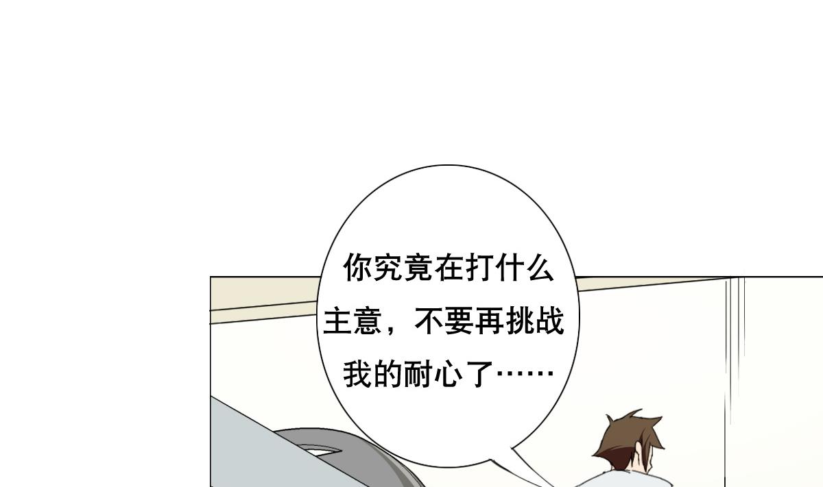 《废柴的超能后宫》第70话 你的真实身份是… 第37页
