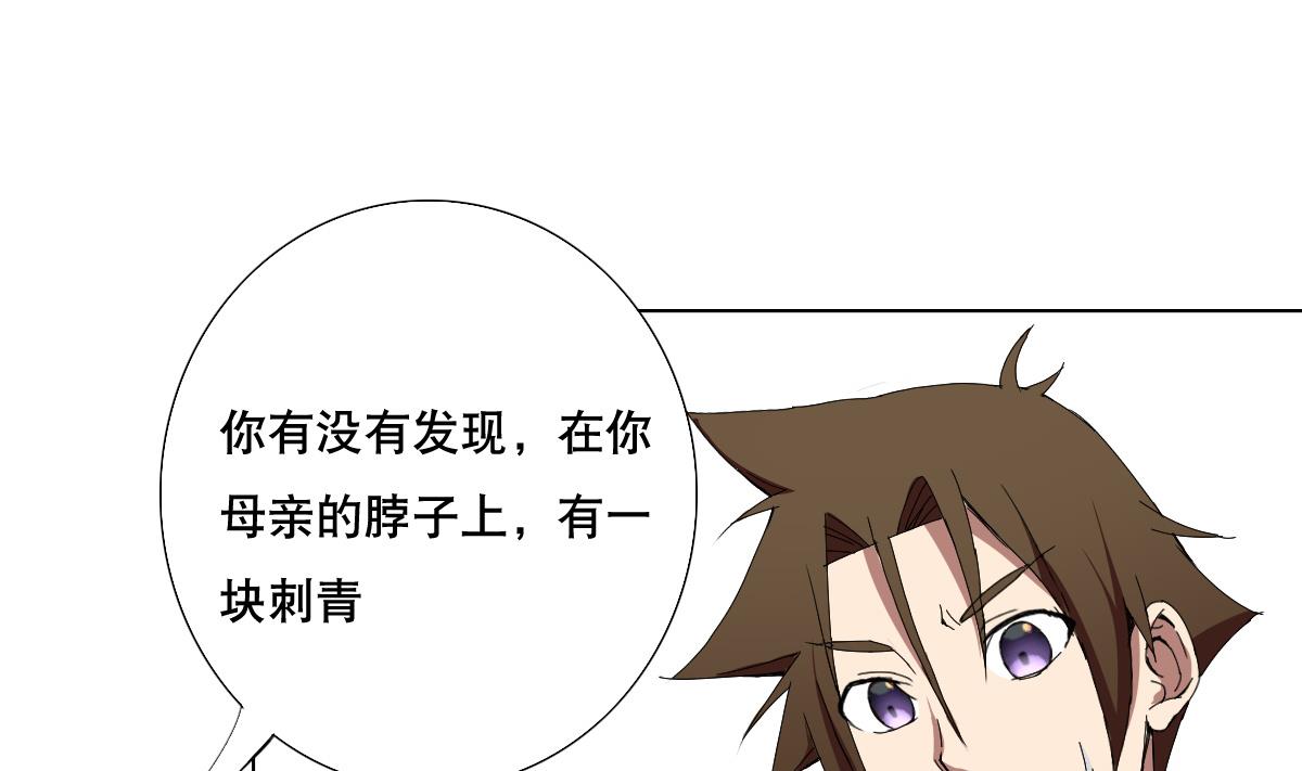 《废柴的超能后宫》第70话 你的真实身份是… 第43页
