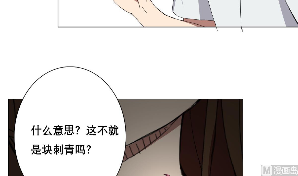 《废柴的超能后宫》第70话 你的真实身份是… 第45页