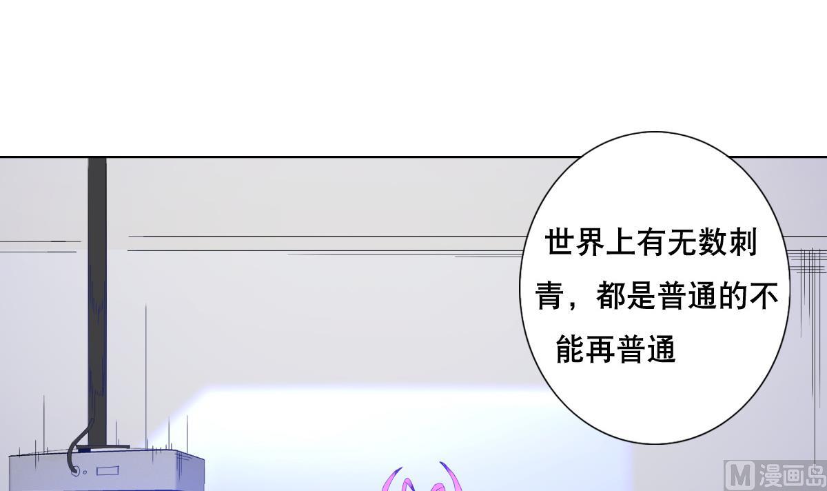 《废柴的超能后宫》第70话 你的真实身份是… 第48页