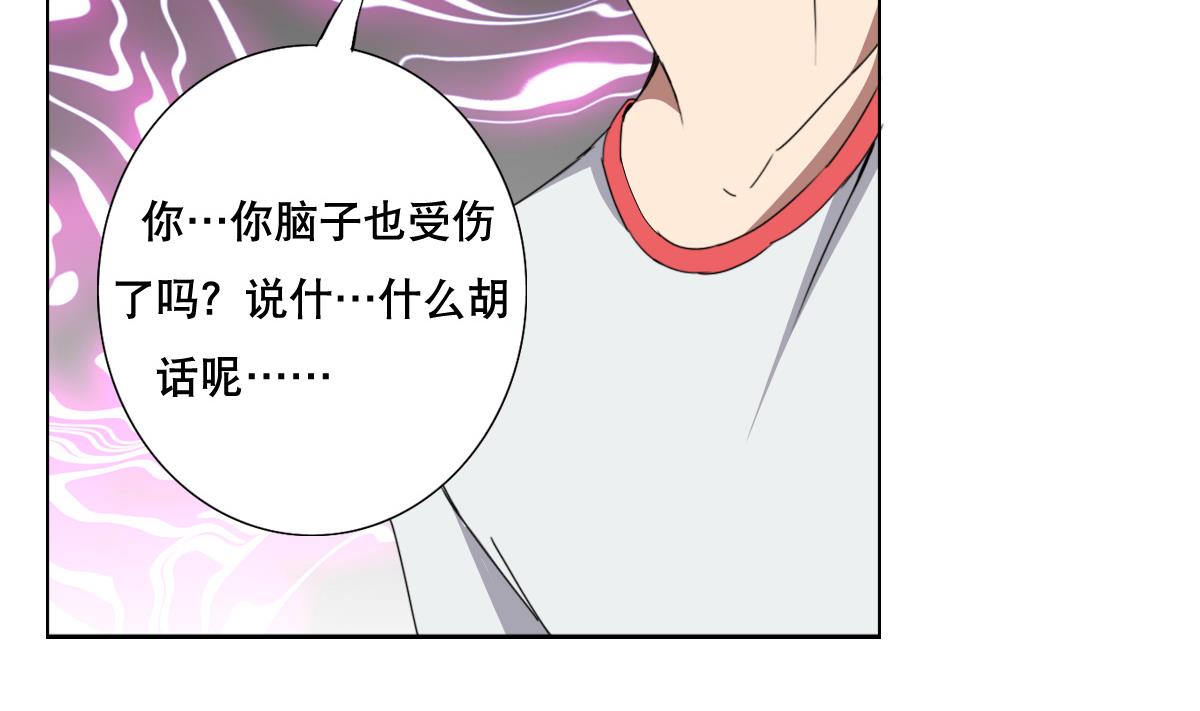 《废柴的超能后宫》第70话 你的真实身份是… 第5页