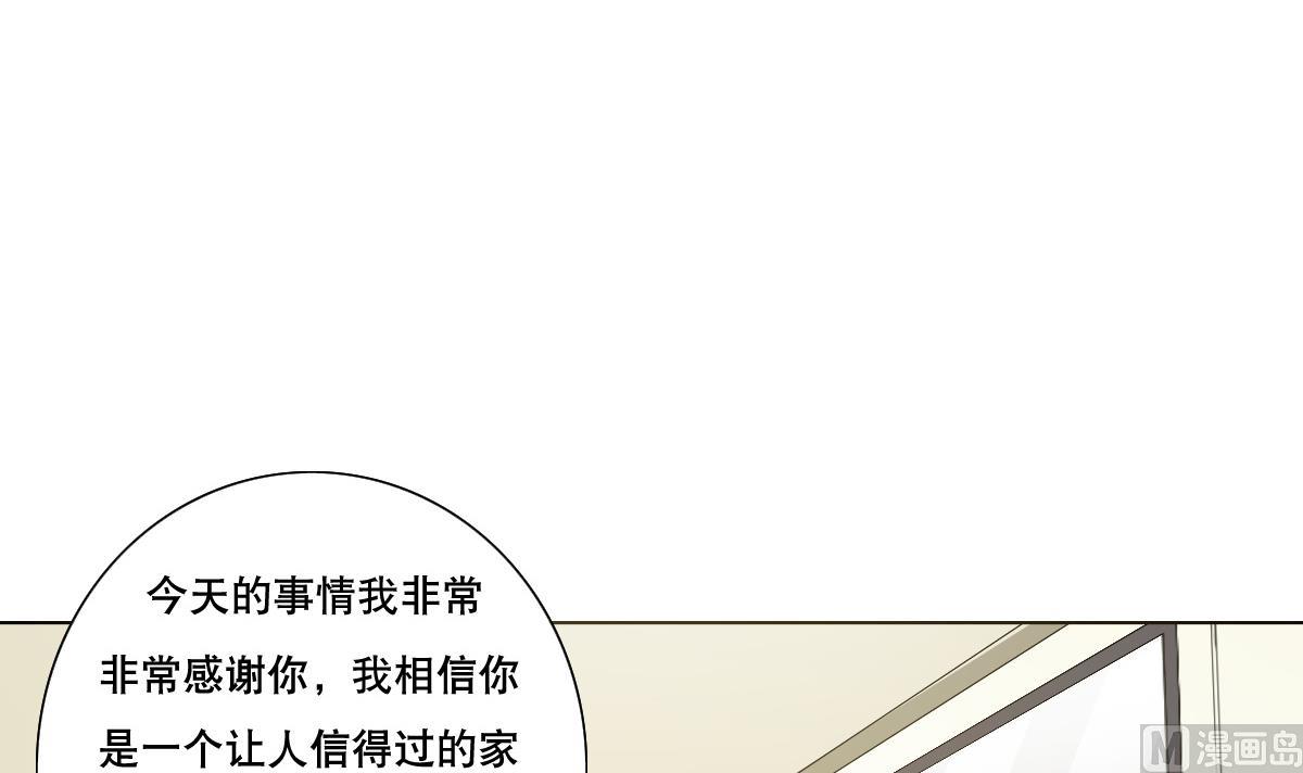 《废柴的超能后宫》第70话 你的真实身份是… 第6页