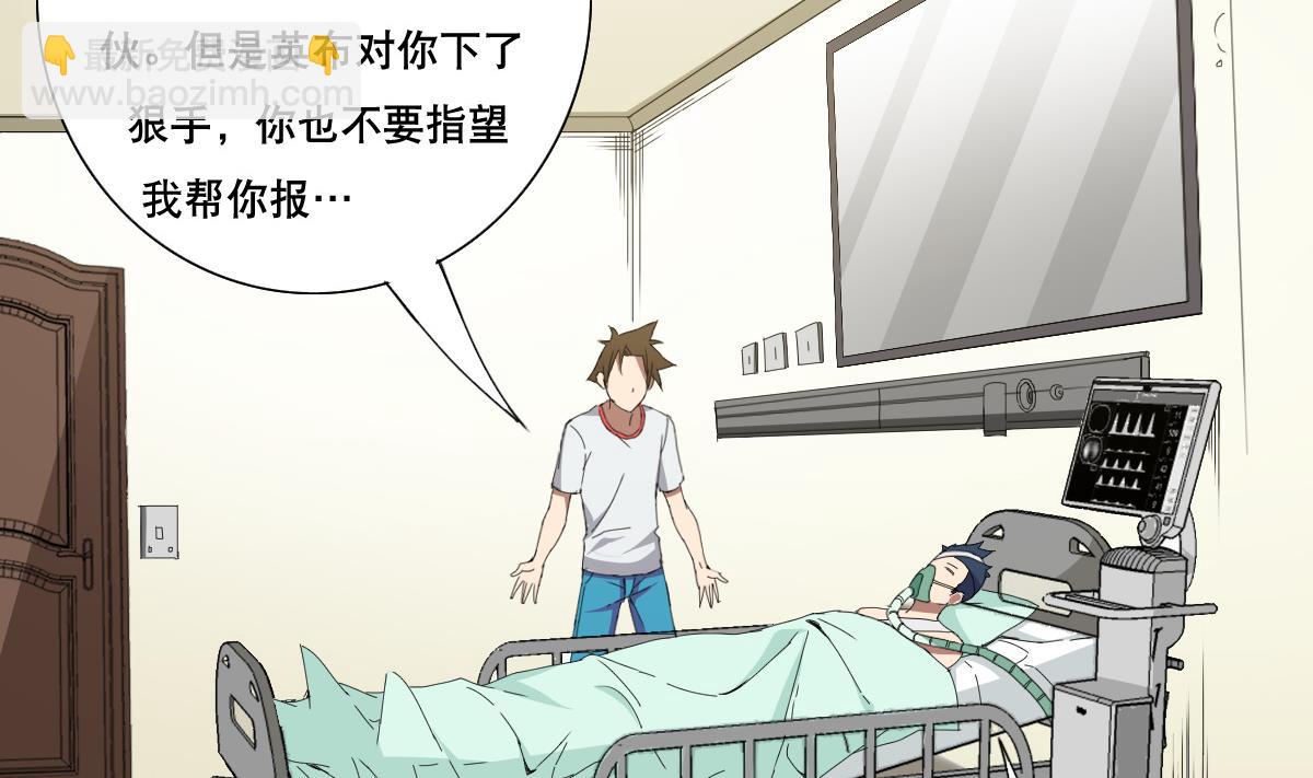 《废柴的超能后宫》第70话 你的真实身份是… 第7页