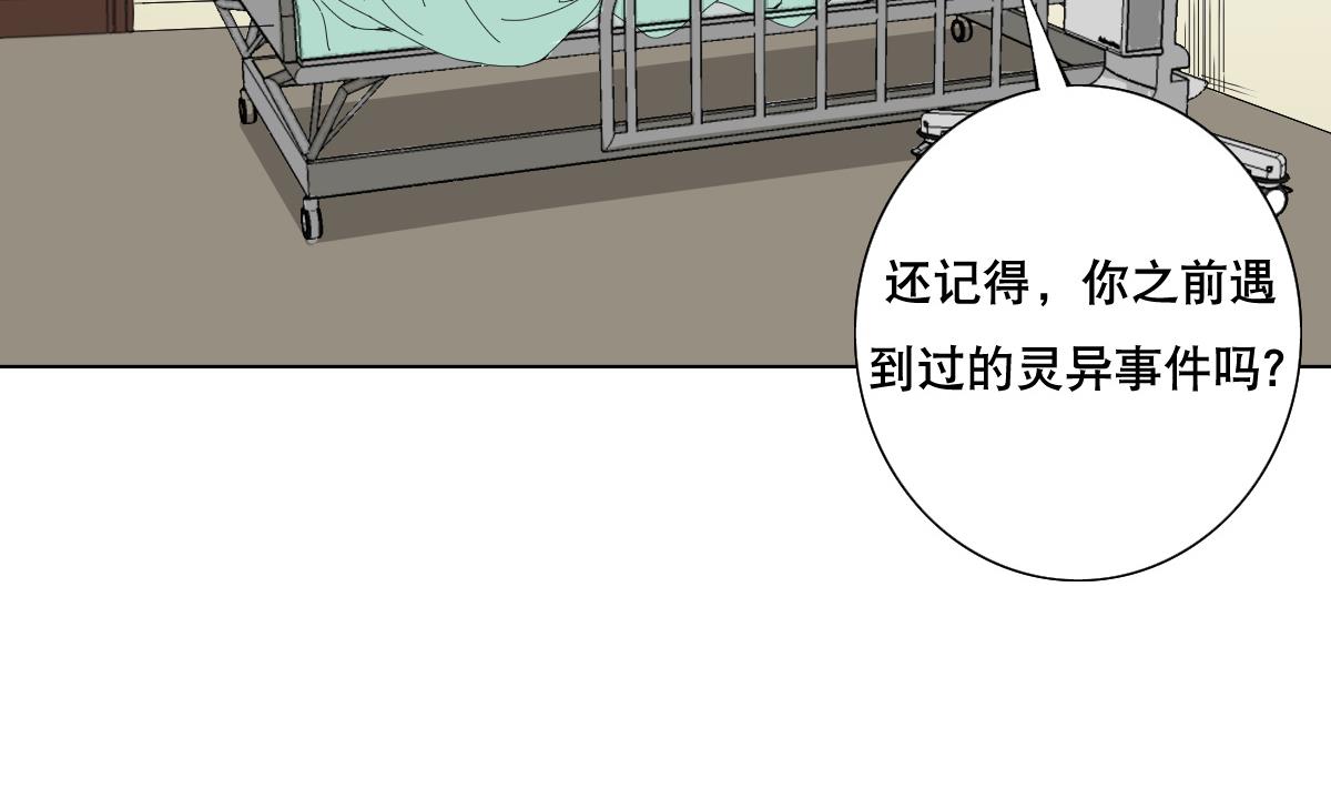 《废柴的超能后宫》第70话 你的真实身份是… 第8页